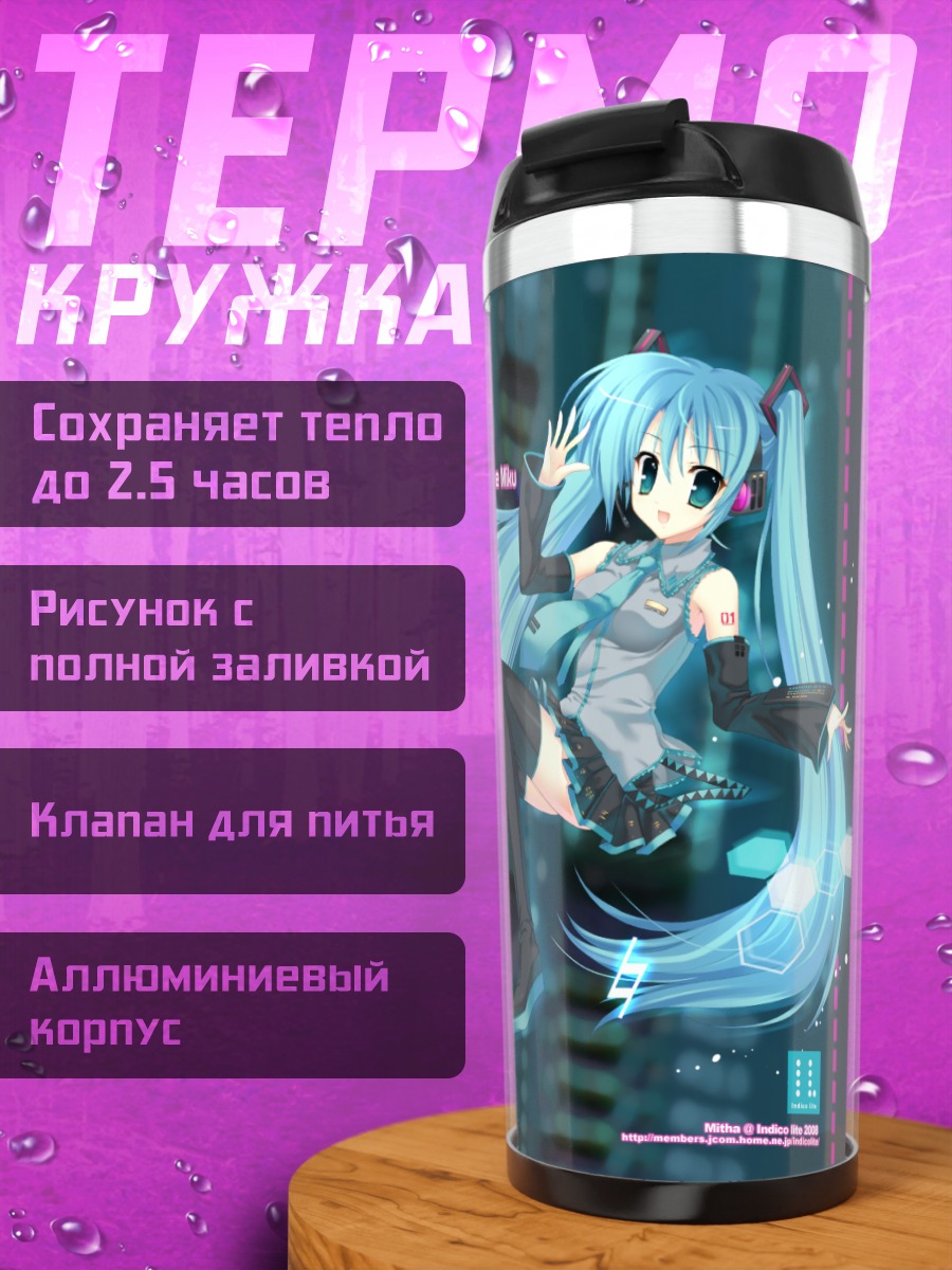 Термокружка Мику Хацунэ в цифре