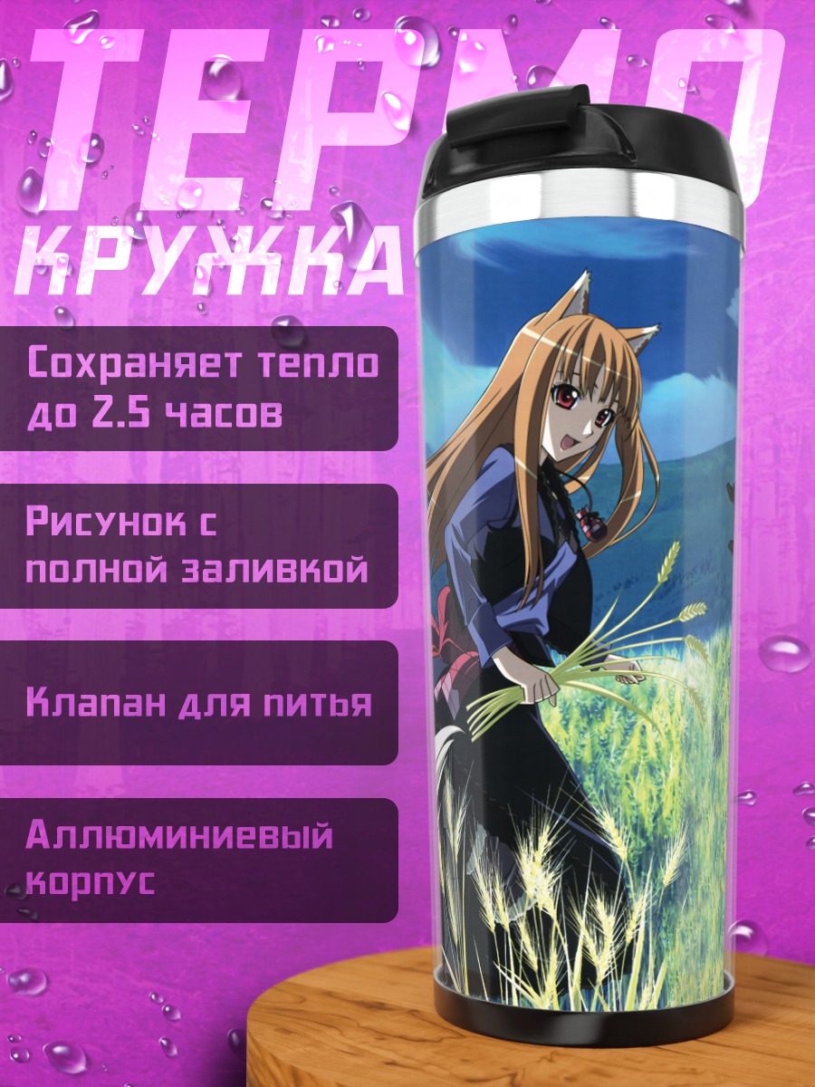 Термокружка Хоро Хоро в поле