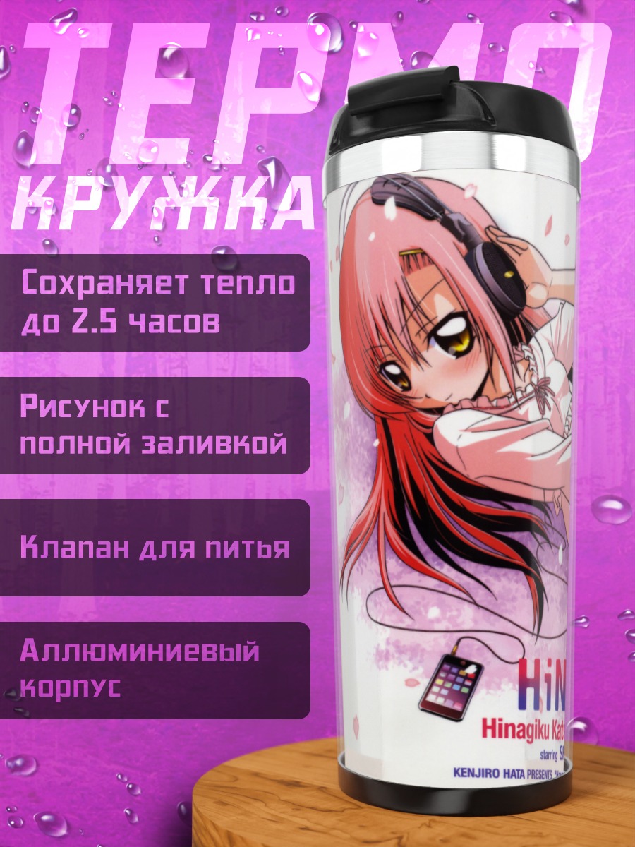 Термокружка Хинагику Кацура в наушниках