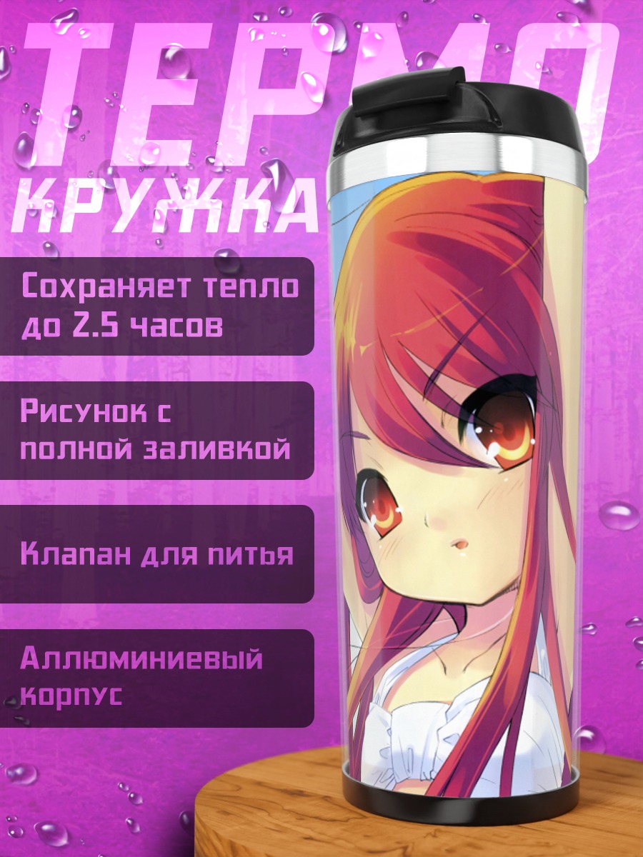 Термокружка Шана на пляже