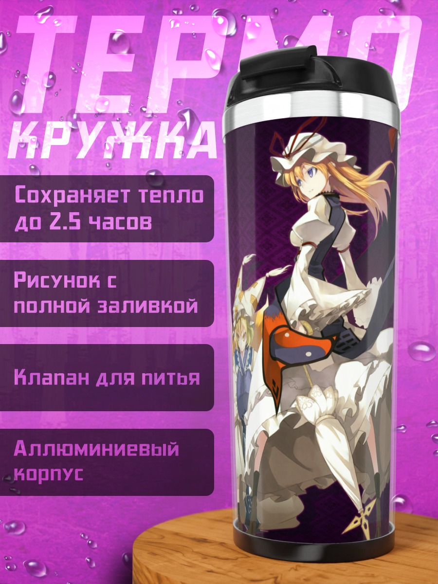 Термокружка Юкари Якумо и спутницы