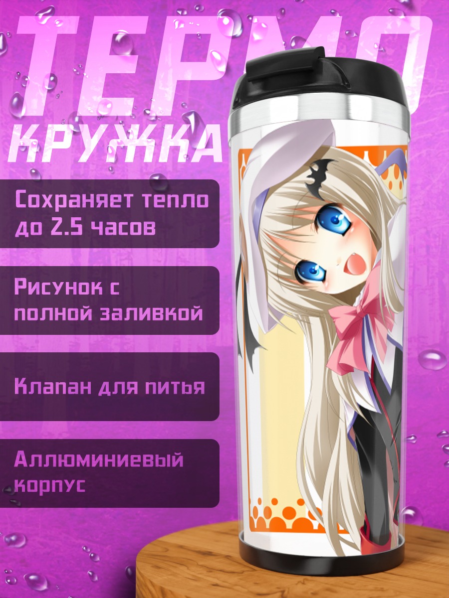 Термокружка Нуми Кудрявка в школе