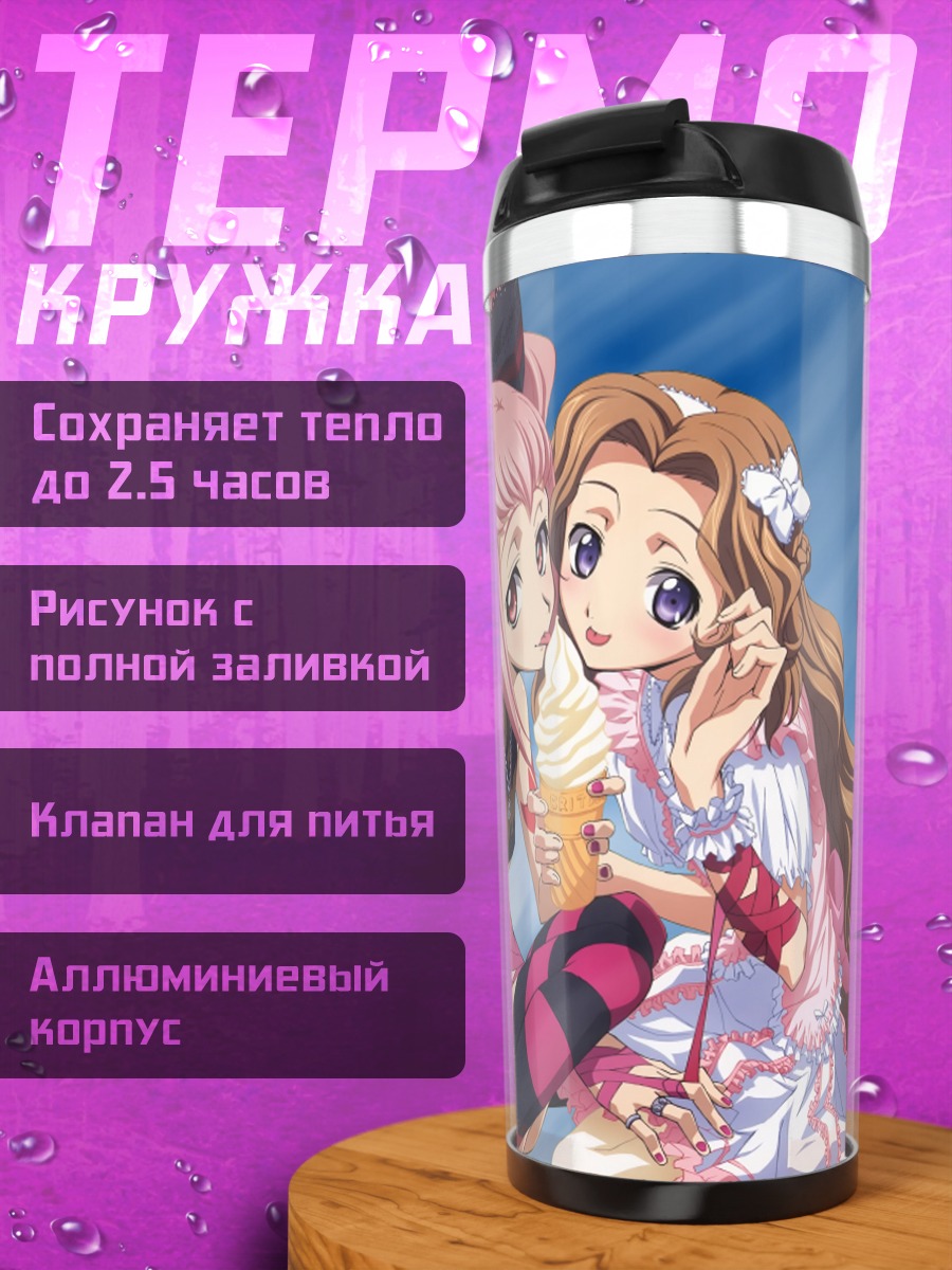 Термокружка Аня Альстрейм и Нуннали