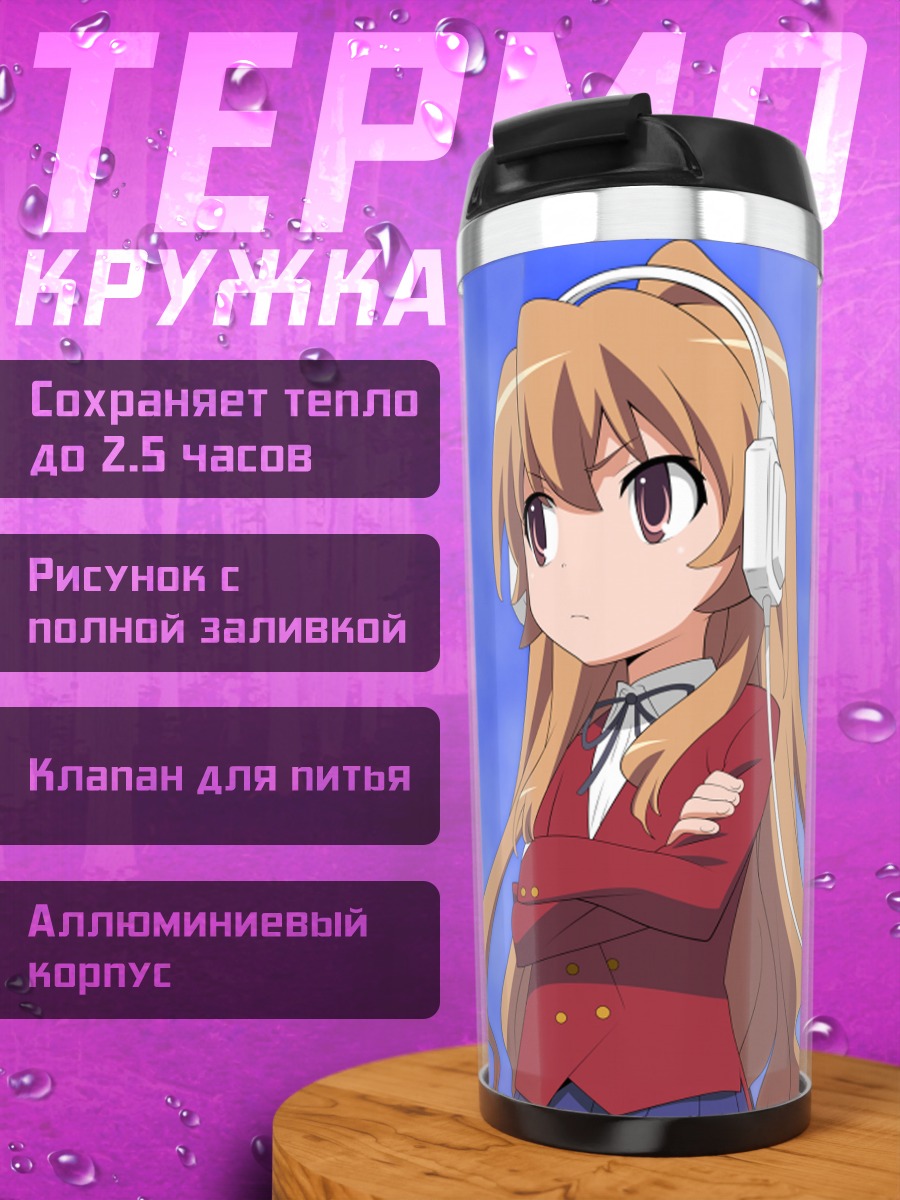Термокружка Тайга Айсака и Минори