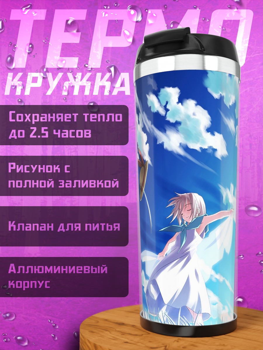 Термокружка Хикари Цукиширо в небе