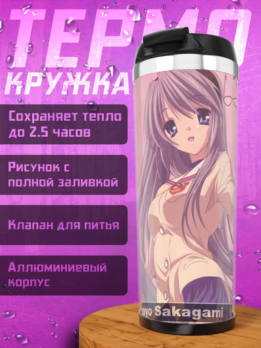 Термокружка Томоё Сакагами в очках
