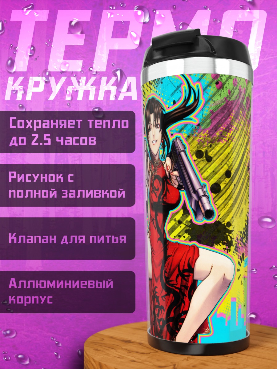 Термокружка Реви с оружием