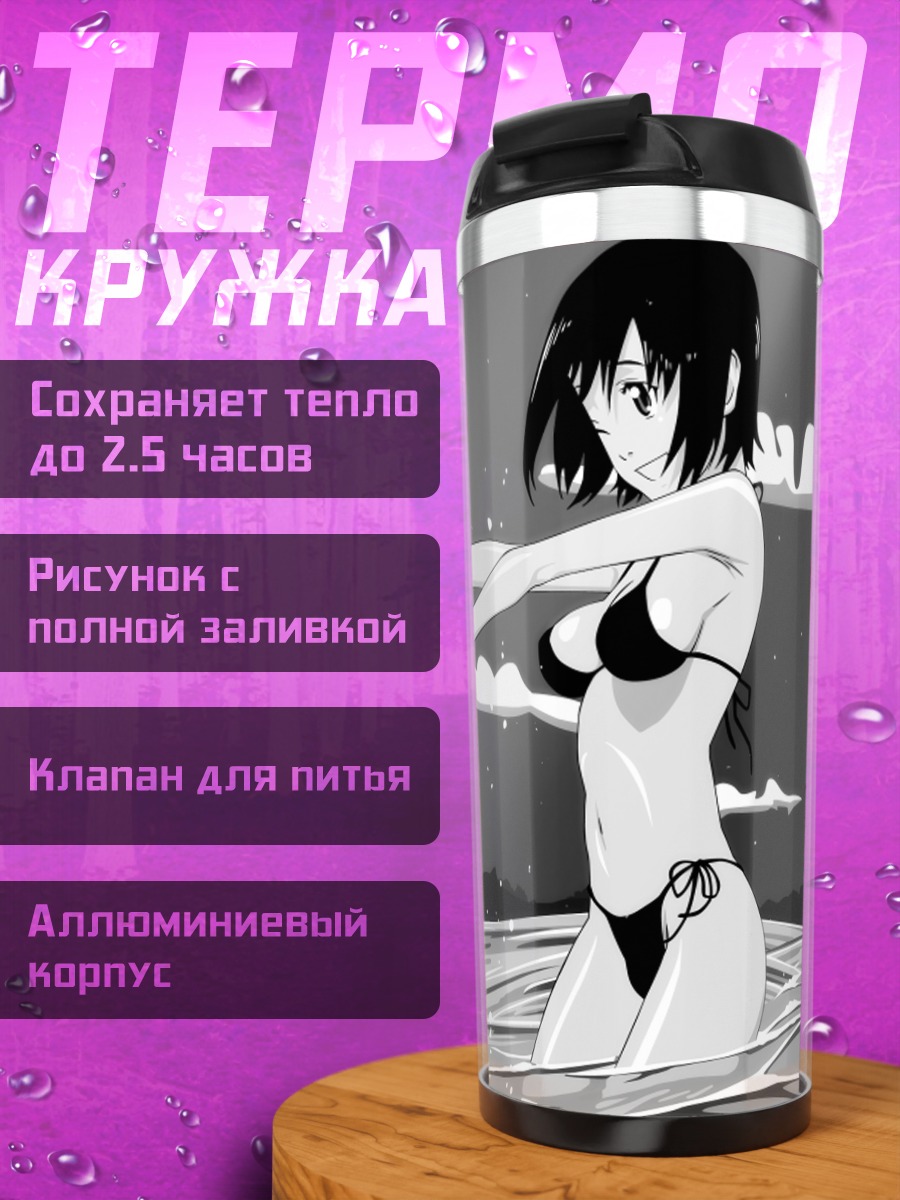 Термокружка Мисаки Накахара на пляже