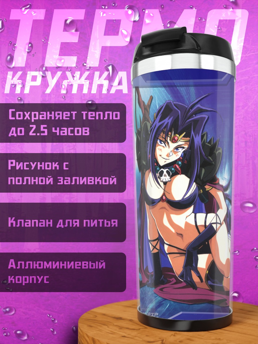 Термокружка Нага Змей