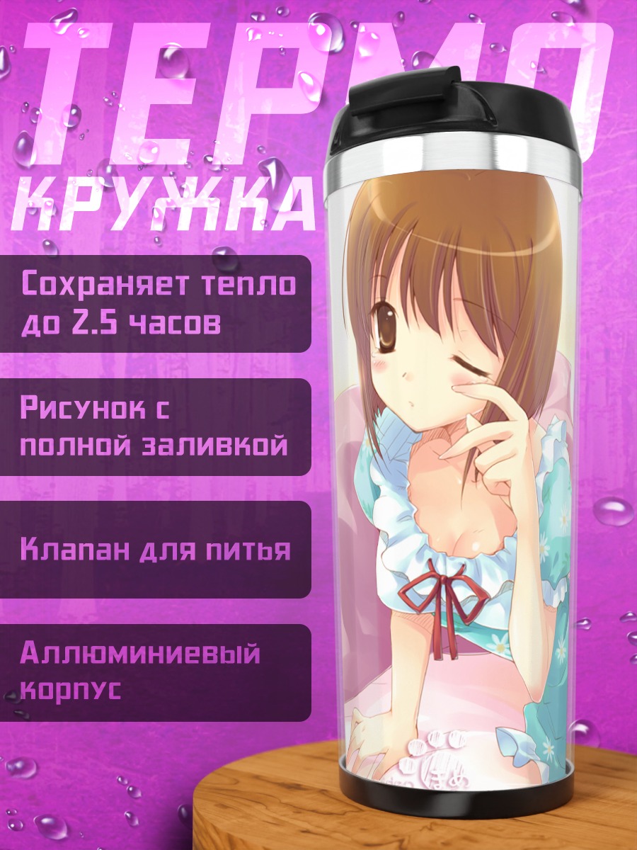 Термокружка Юкихо Хагивара в пижаме