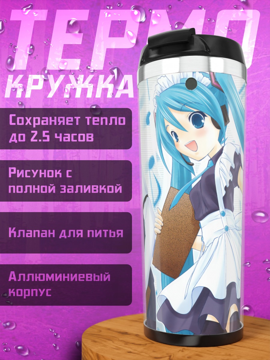 Термокружка Мику Хацунэ и Кайто