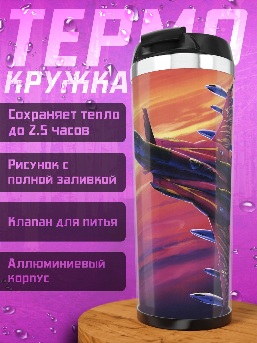 Термокружка Нора в небе
