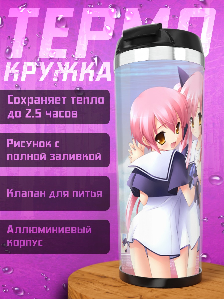 Термокружка Алиса и Мария Косака