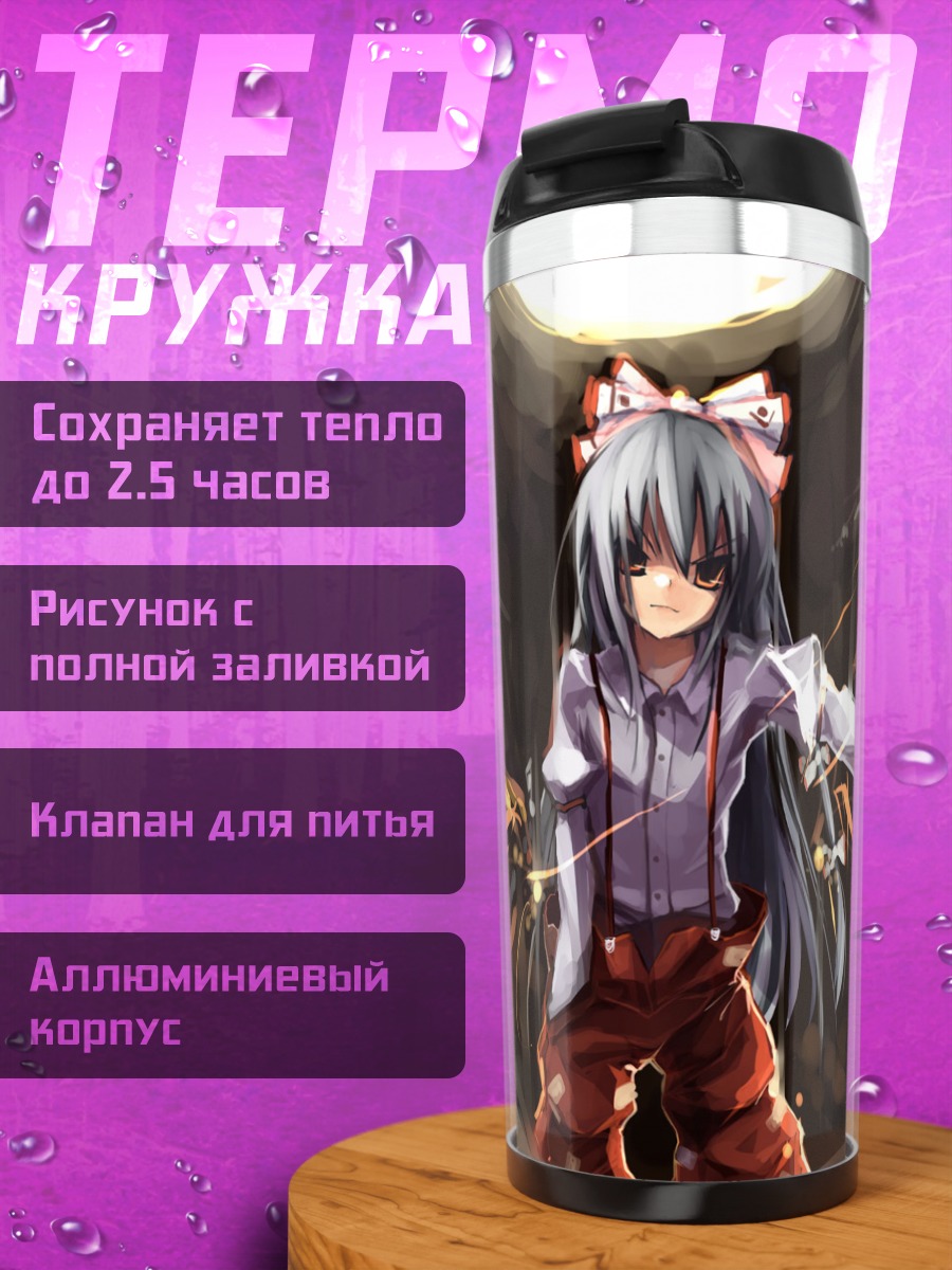 Термокружка Моко Фудзивара в огне