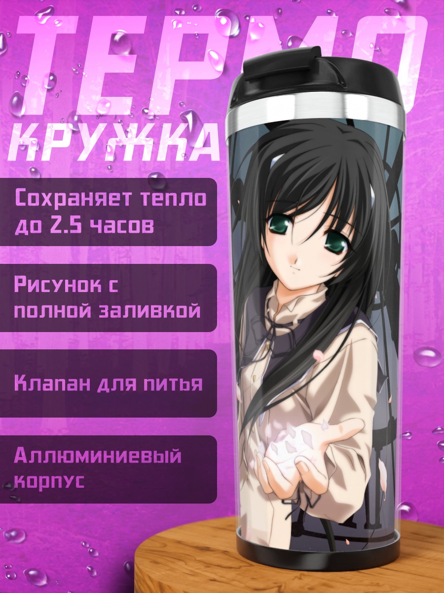 Термокружка Инори Мисаги у часов