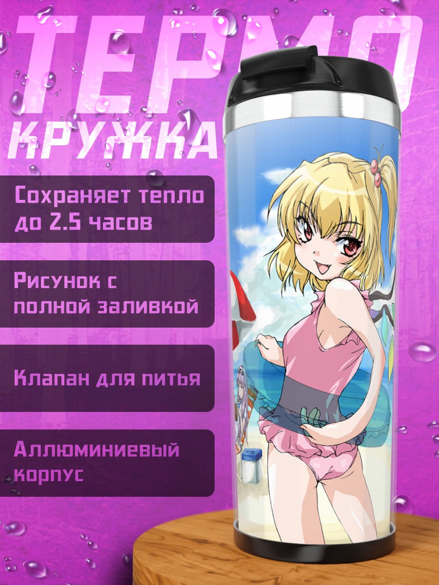 Термокружка Фландр Скарлет на пляже