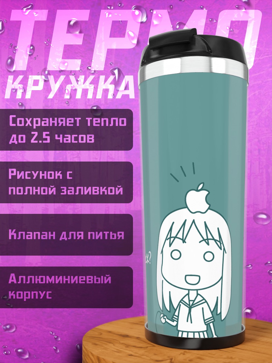 Термокружка Аюму Касуга и мышка