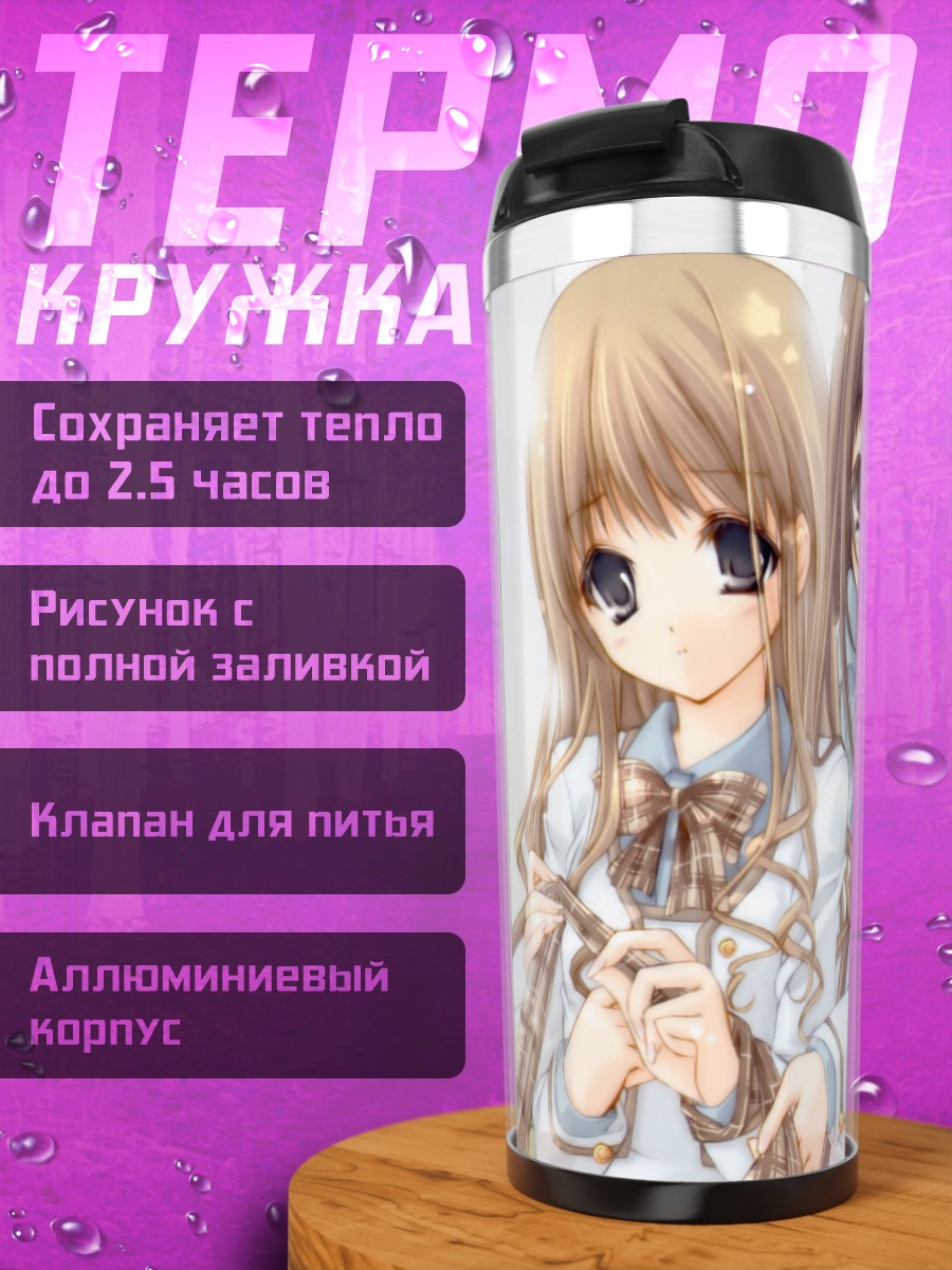 Термокружка Хикари и Яя