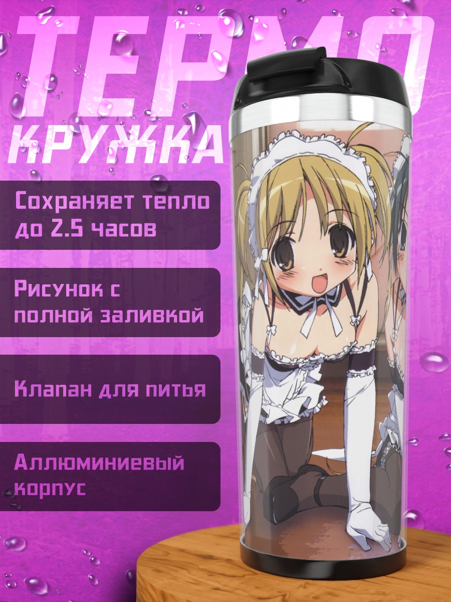 Термокружка Анна Кураучи и горничные