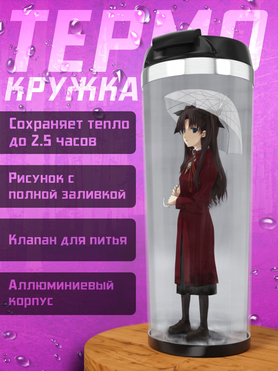Термокружка Рин Тосака с зонтом