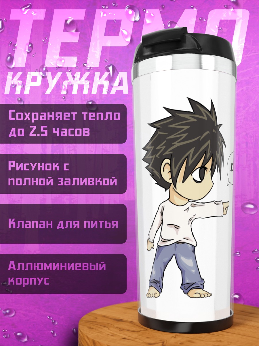 Термокружка Лайт Ягами и Кира