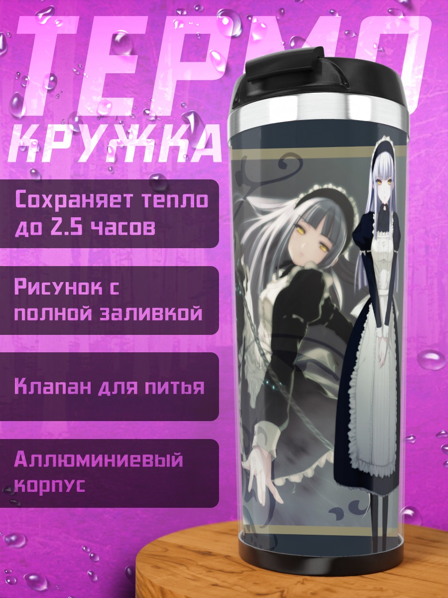 Термокружка Перла в платье