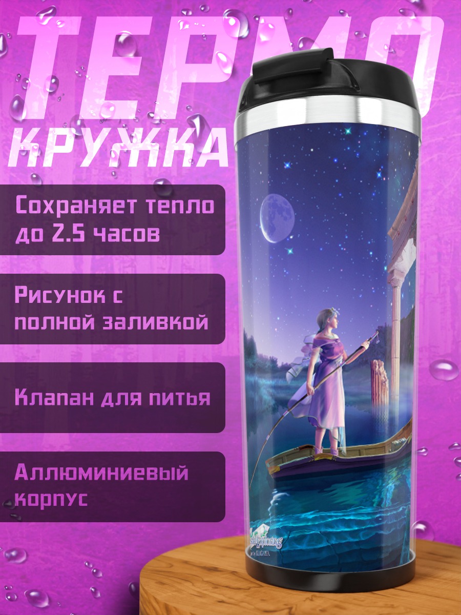 Термокружка Звездный путь в небесах