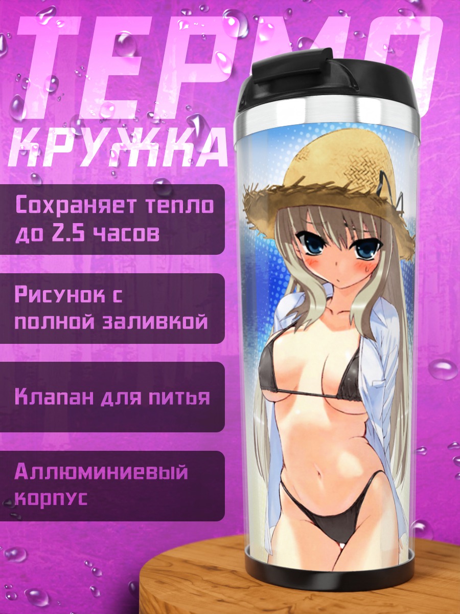 Термокружка Сасара Кусугава на пляже