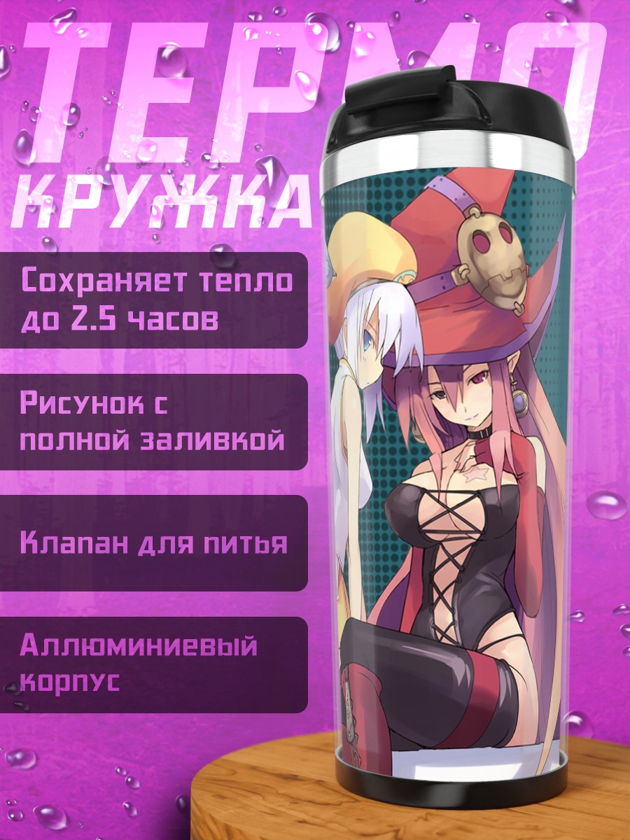 Термокружка Люсия и Ванесса