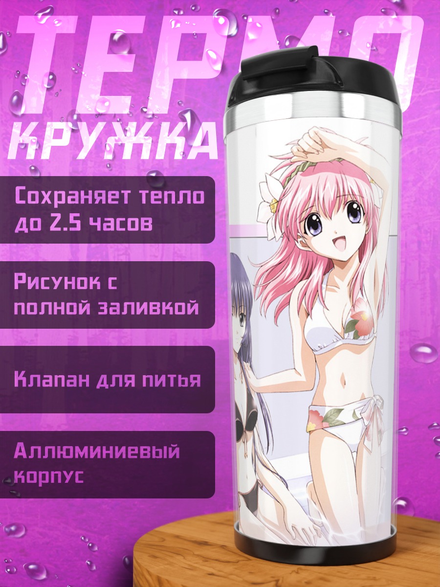 Термокружка Читосэ Карасума на пляже
