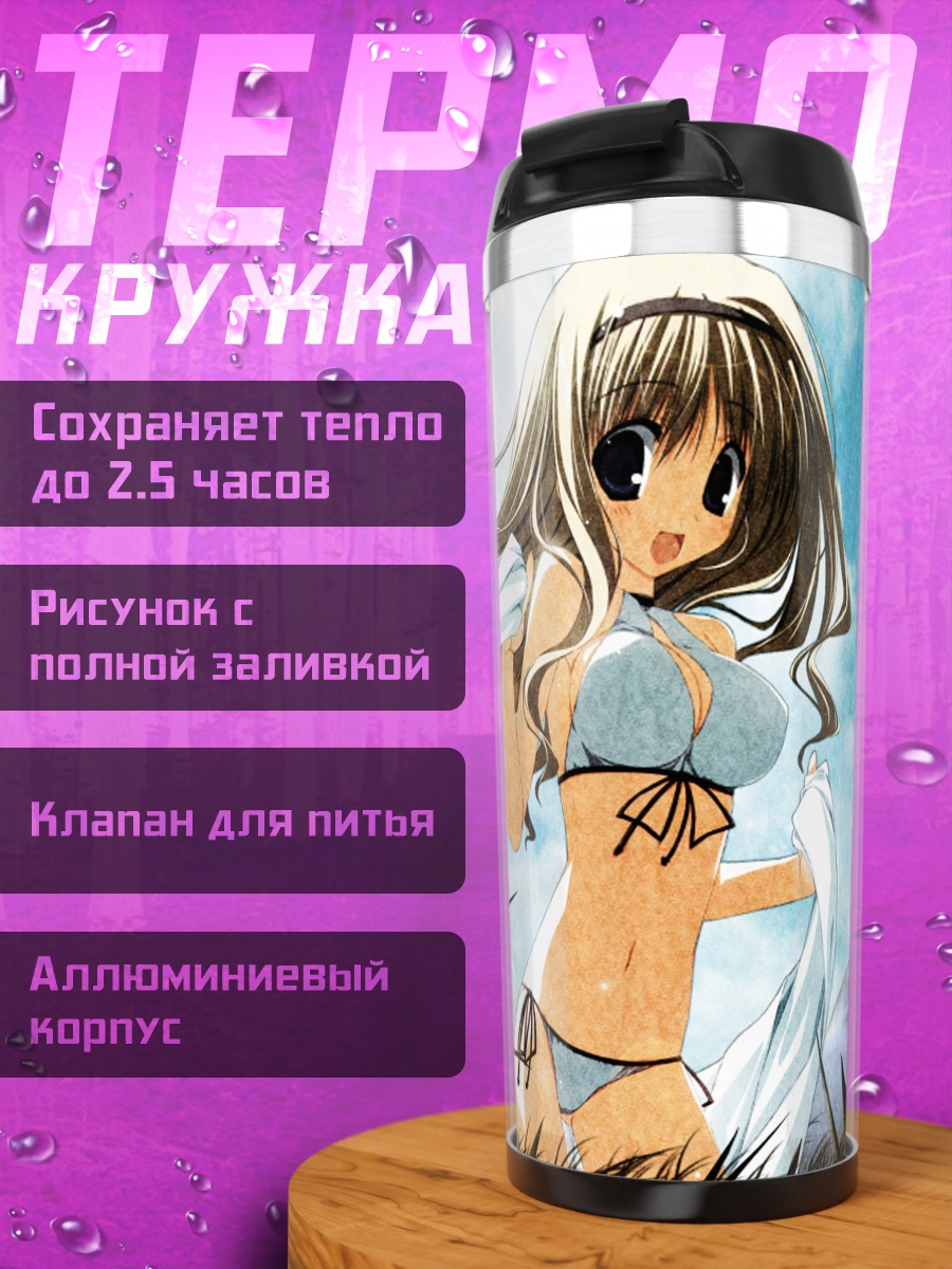 Термокружка Хината Кагура на пляже