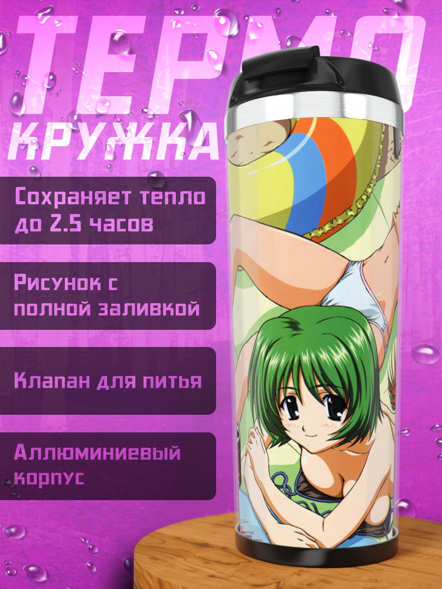 Термокружка Юу Инагава на пляже