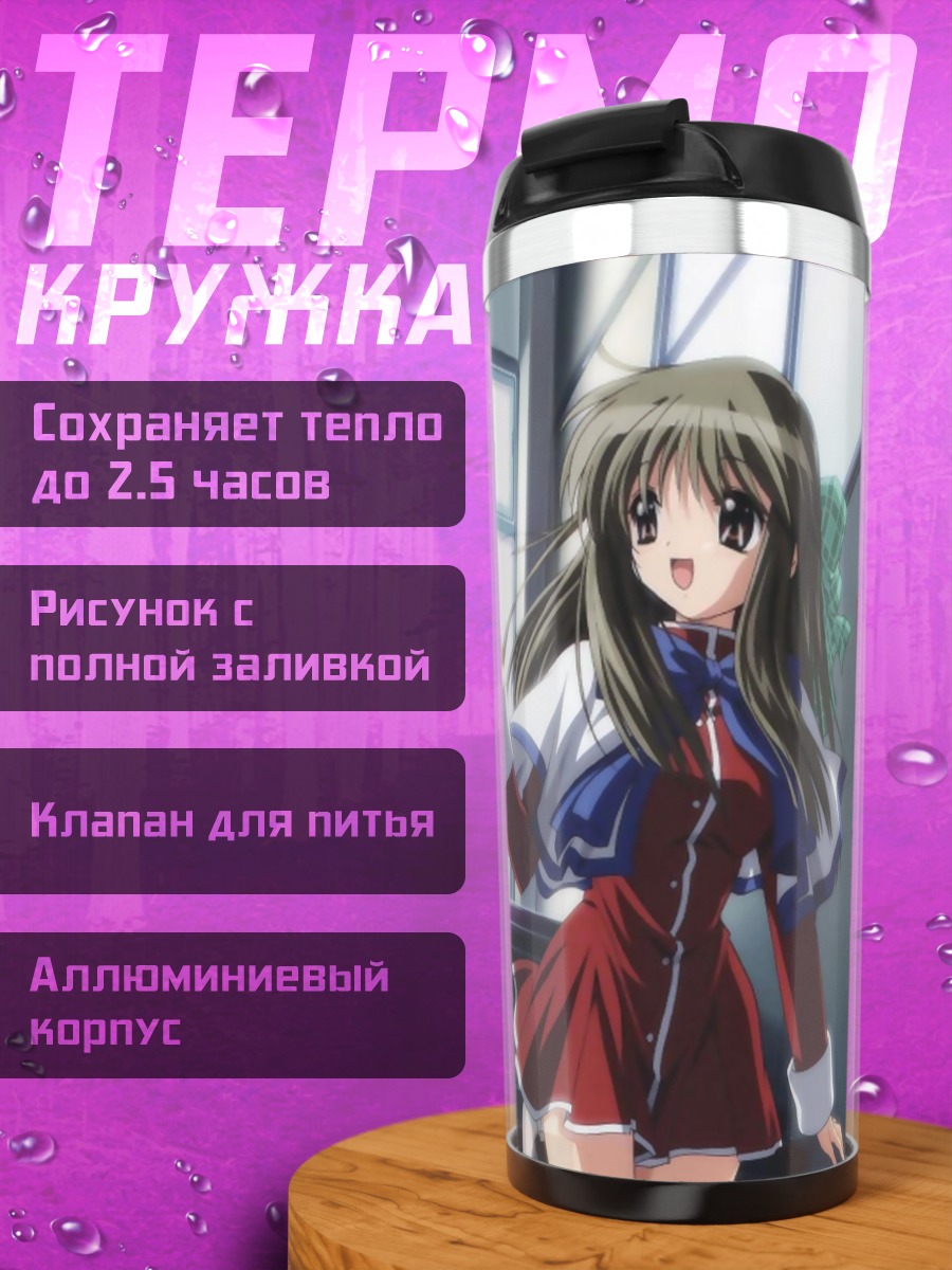 Термокружка Май Кавасуми в школе