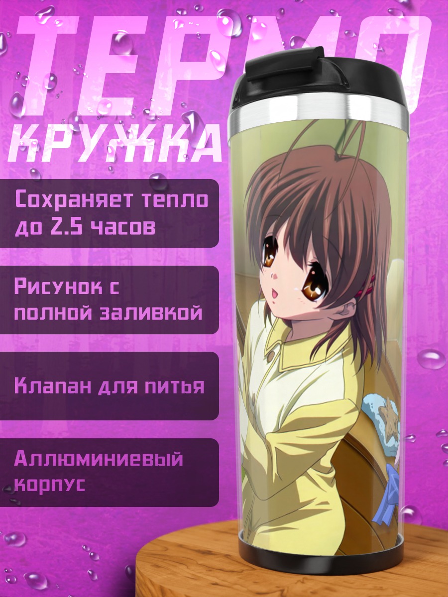 Термокружка Нагиса Фурукава и Фуко