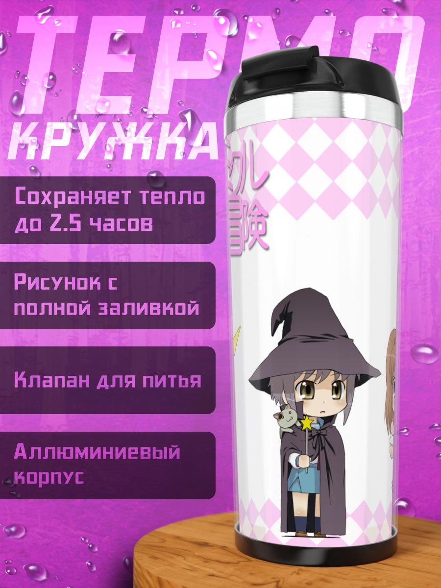 Термокружка Харухи Судзумия и друзья