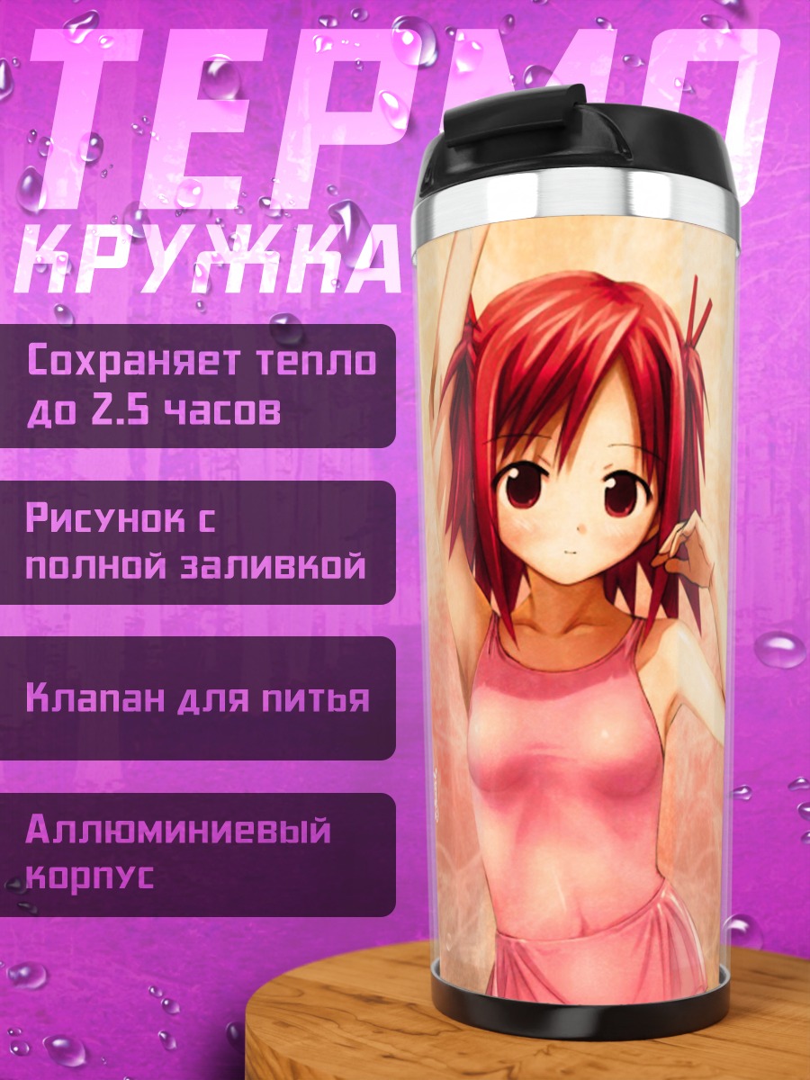 Термокружка Макиэ Сасаки в розовом