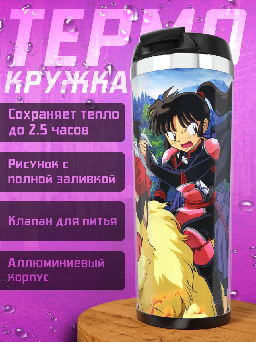 Термокружка Кагоме Хигураши и друзья