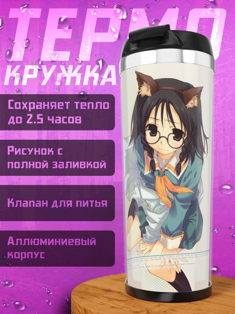 Термокружка Чика Огиуэ в очках