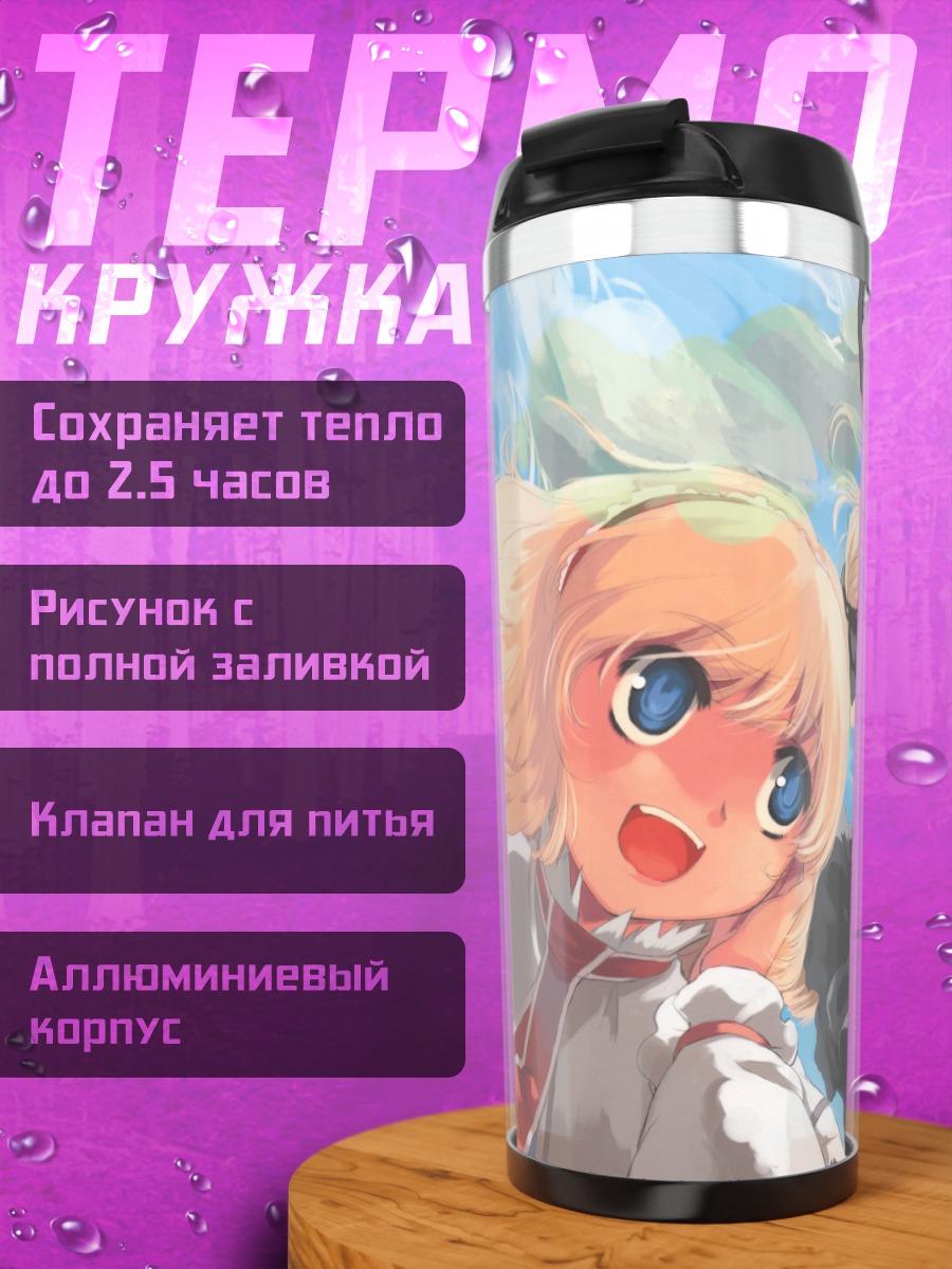 Термокружка Алиса Маргатройд и Мариса