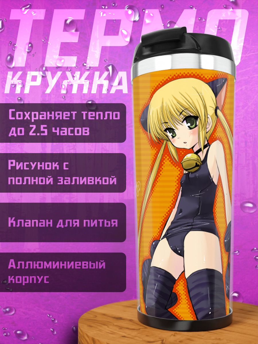 Термокружка Наги Санзенин в черном