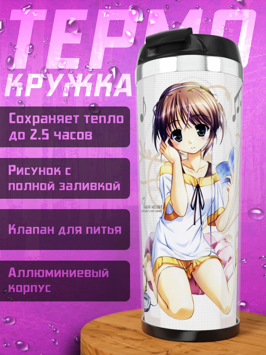 Термокружка Май Асагири с наушниками
