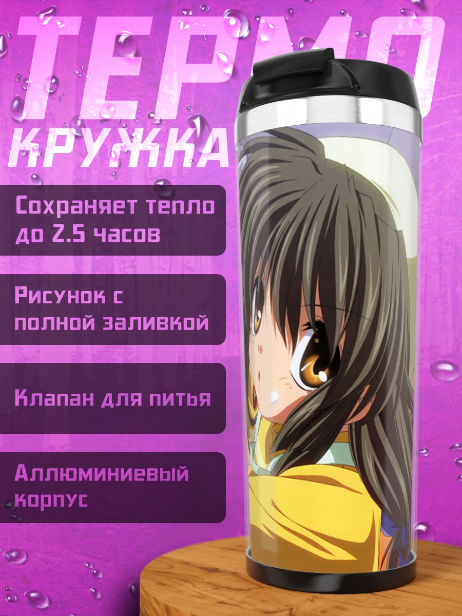 Термокружка Фуко Ибуки со звездой