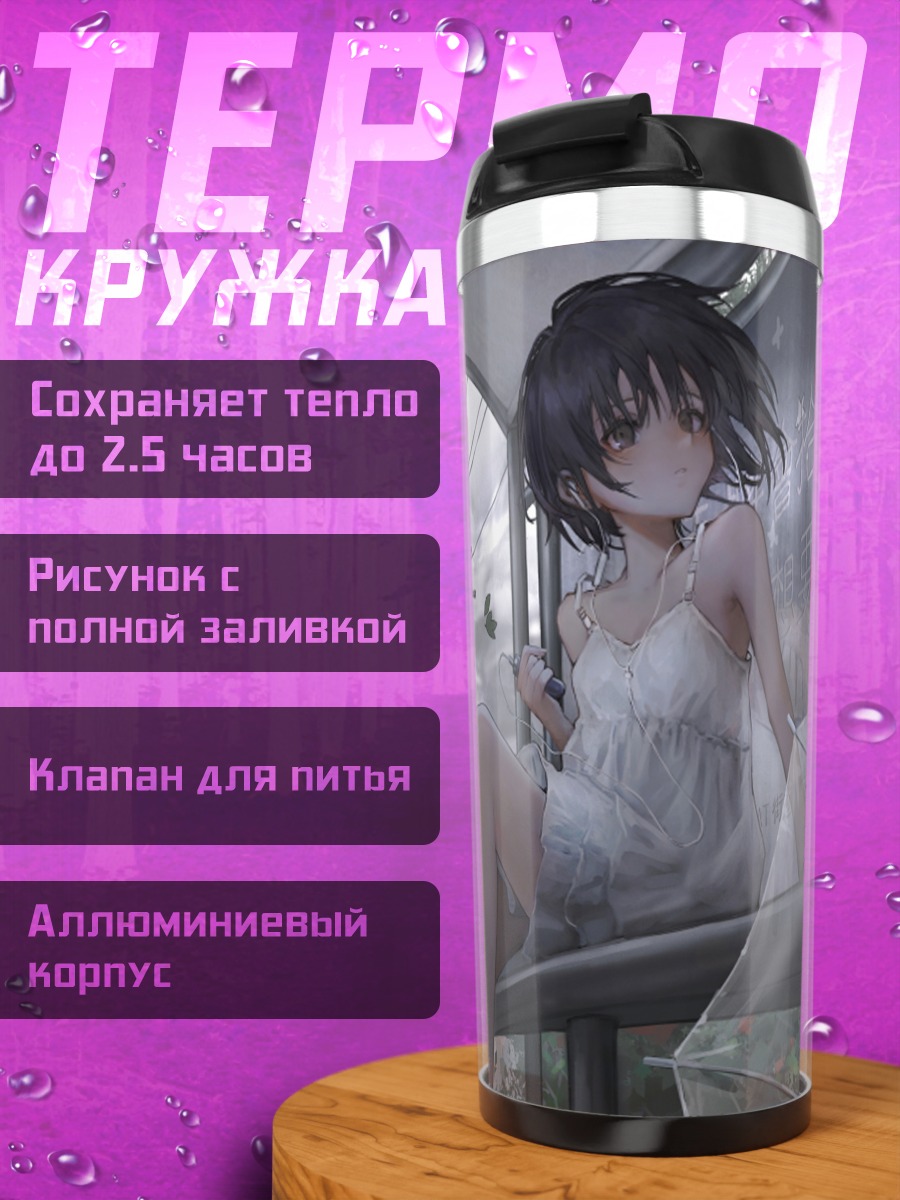 Термокружка Девушка в городе