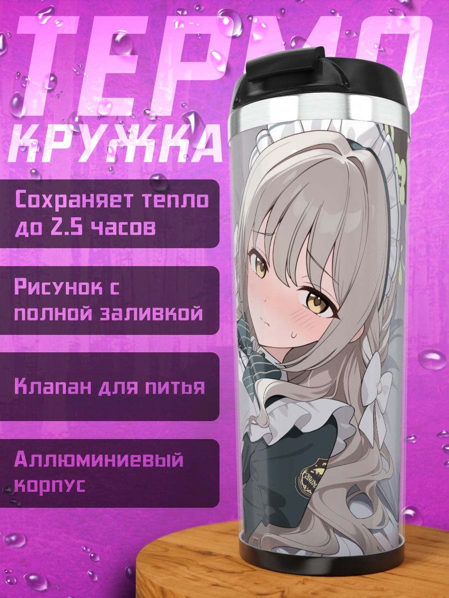 Термокружка Миё Сакураи в фартуке
