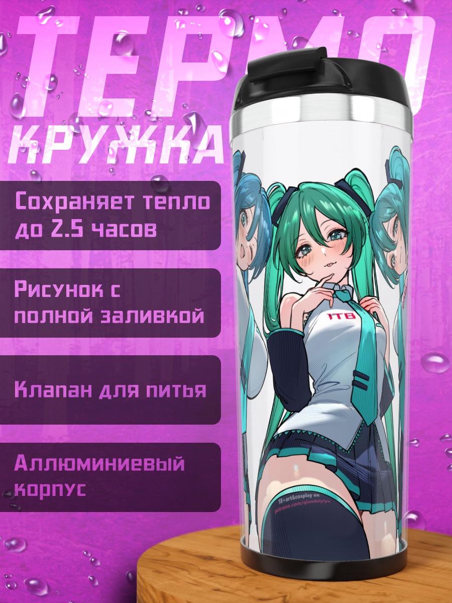 Термокружка Мику Хацунэ трио