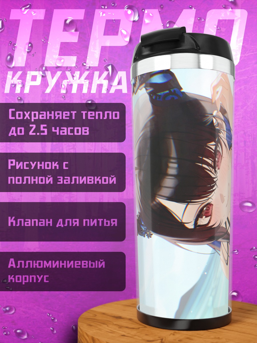 Термокружка Нерисса Рэйвенкрофт на пляже