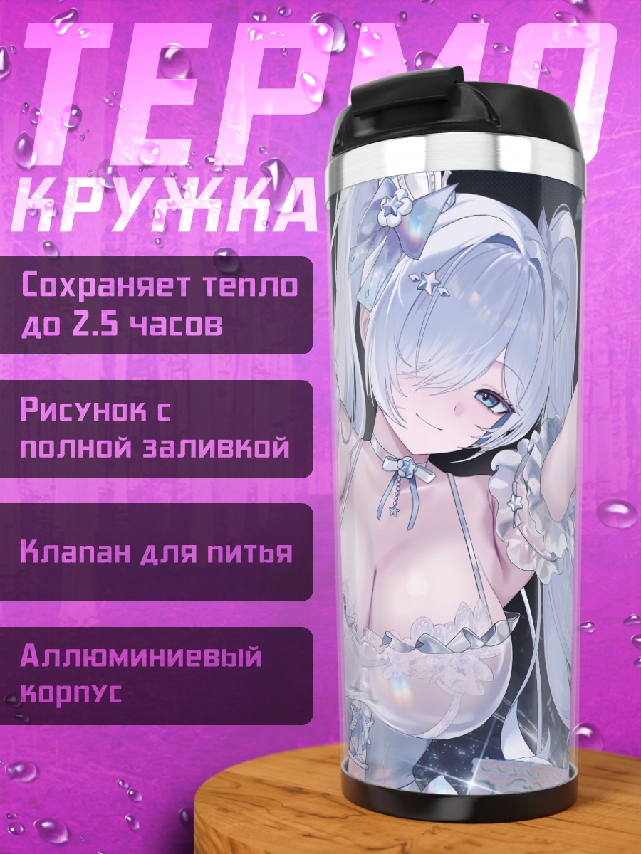Термокружка Золушка в сиянии