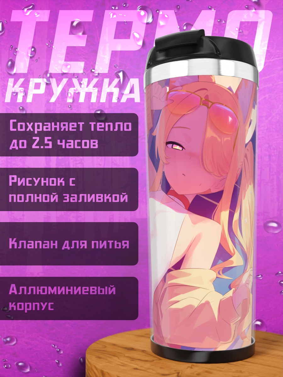 Термокружка Сэйя Юризоно в отдыхе