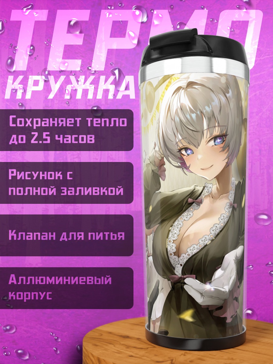 Термокружка Дороти и подруги