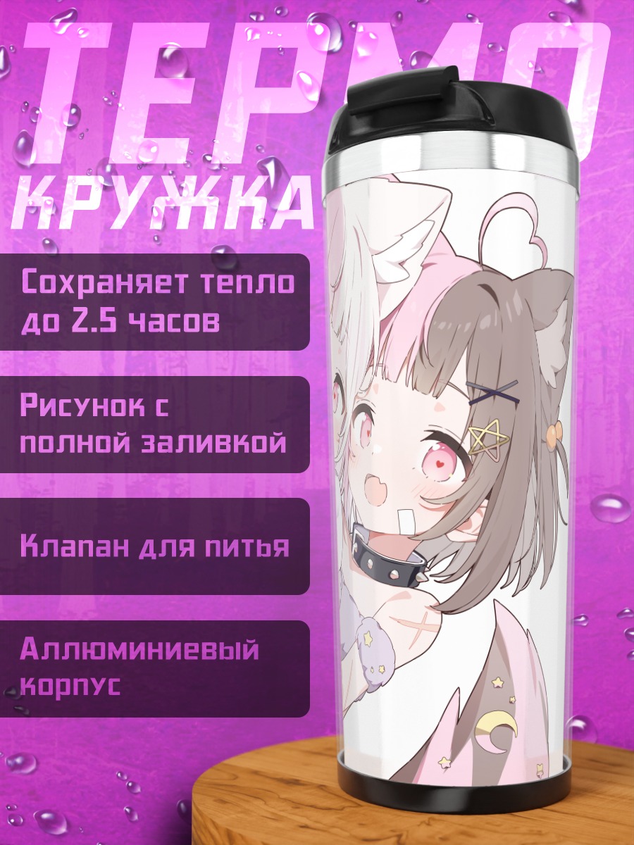 Термокружка Две девочки-лисицы